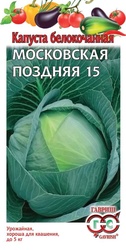 Капуста белокочанная Московская поздняя 15 0,5 г Г семена
