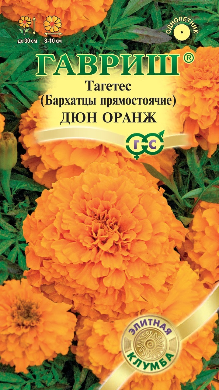 картинка Бархатцы прямостоячие Дюн Оранж 7 шт Г семена от магазина Евродом