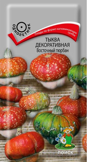 картинка Тыква декоративная Восточный тюрбан 5шт ПСК семена от магазина Евродом