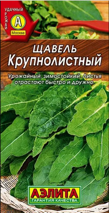 картинка Щавель Крупнолистный 0,5 г АЭ семена от магазина Евродом