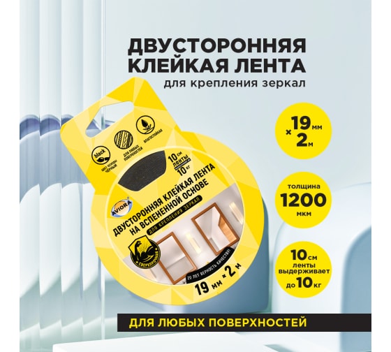 картинка Лента двустронняя клейкая 19мм*2м д/зеркал черный вспен  от магазина Евродом