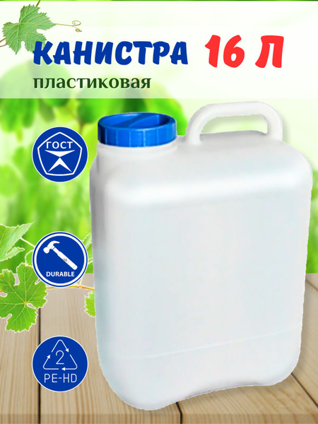 картинка Канистра Аквалайн 16л Эльфпласт от магазина Евродом