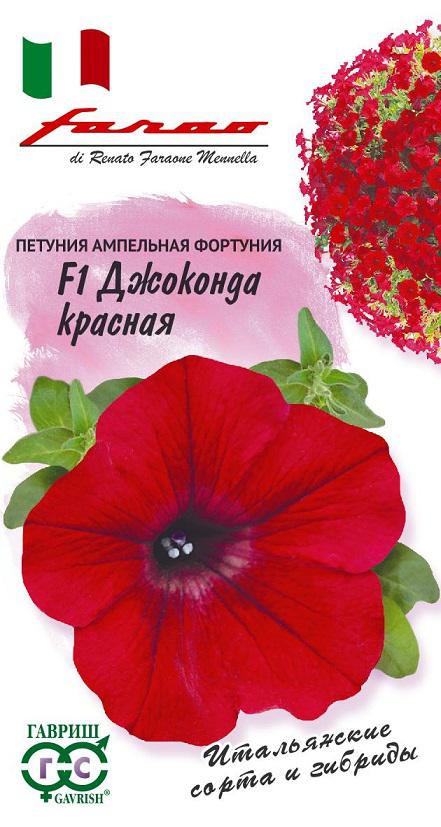картинка Петуния Джоконда красная F1 7 шт Г семена от магазина Евродом