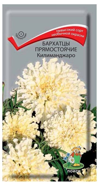картинка Бархатцы прямостоячие Килиманджаро 0,1г П семена от магазина Евродом