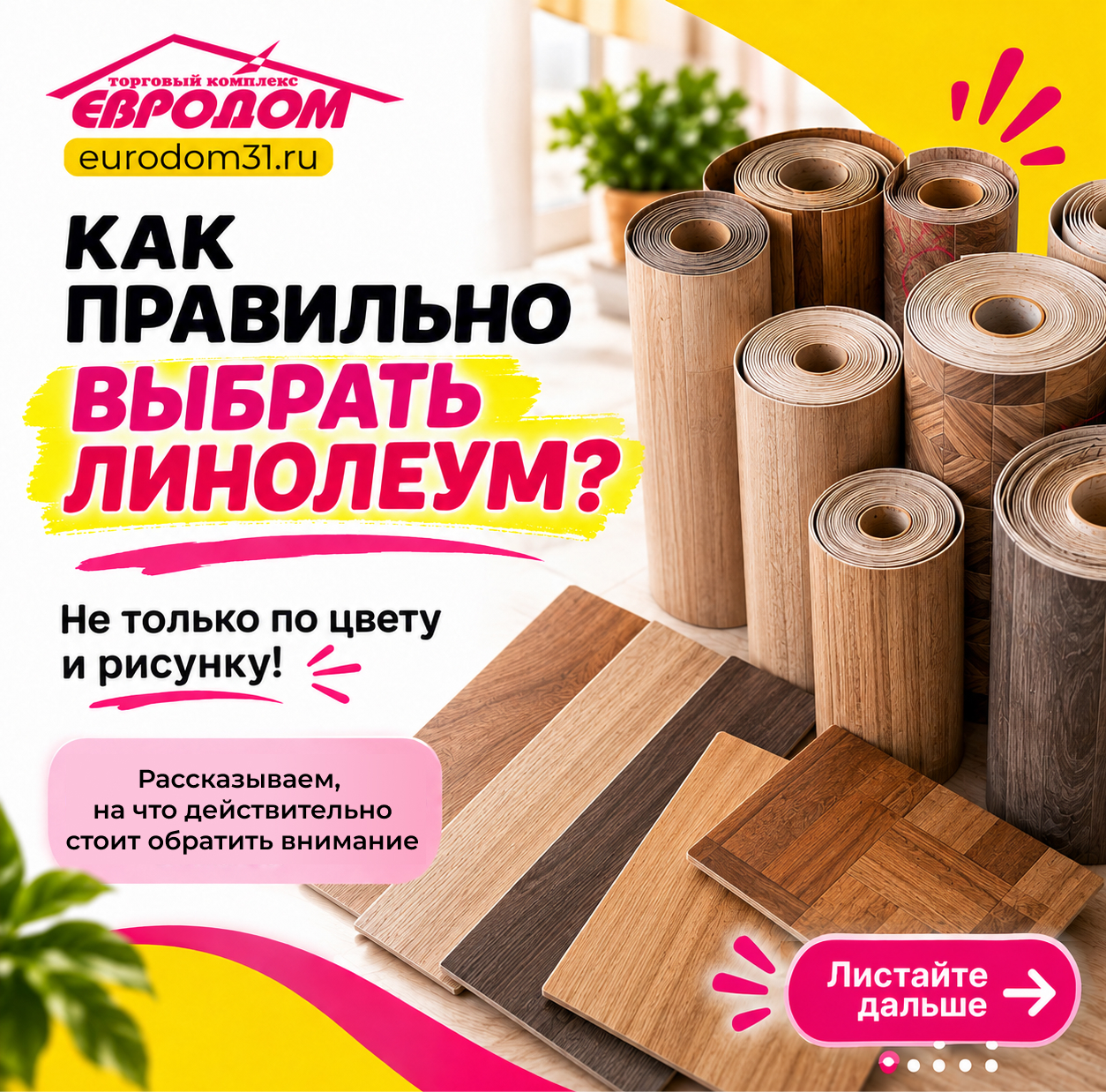 Как правильно выбрать линолеум