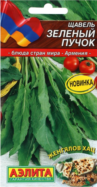 картинка Щавель Зеленый пучок 0,5 г АЭ семена от магазина Евродом