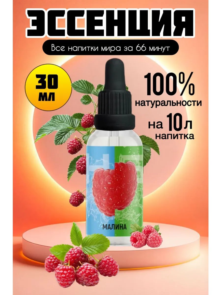 картинка Эссенция Малина Cooking Raspberry ELIX 30 мл от магазина Евродом