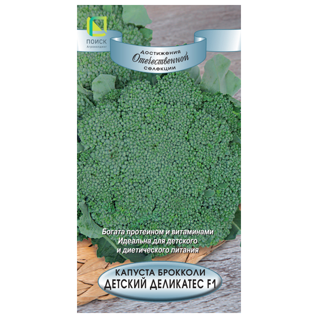 картинка Капуста брокколи Детский деликатес F1 (А) 0,1г П семена от магазина Евродом