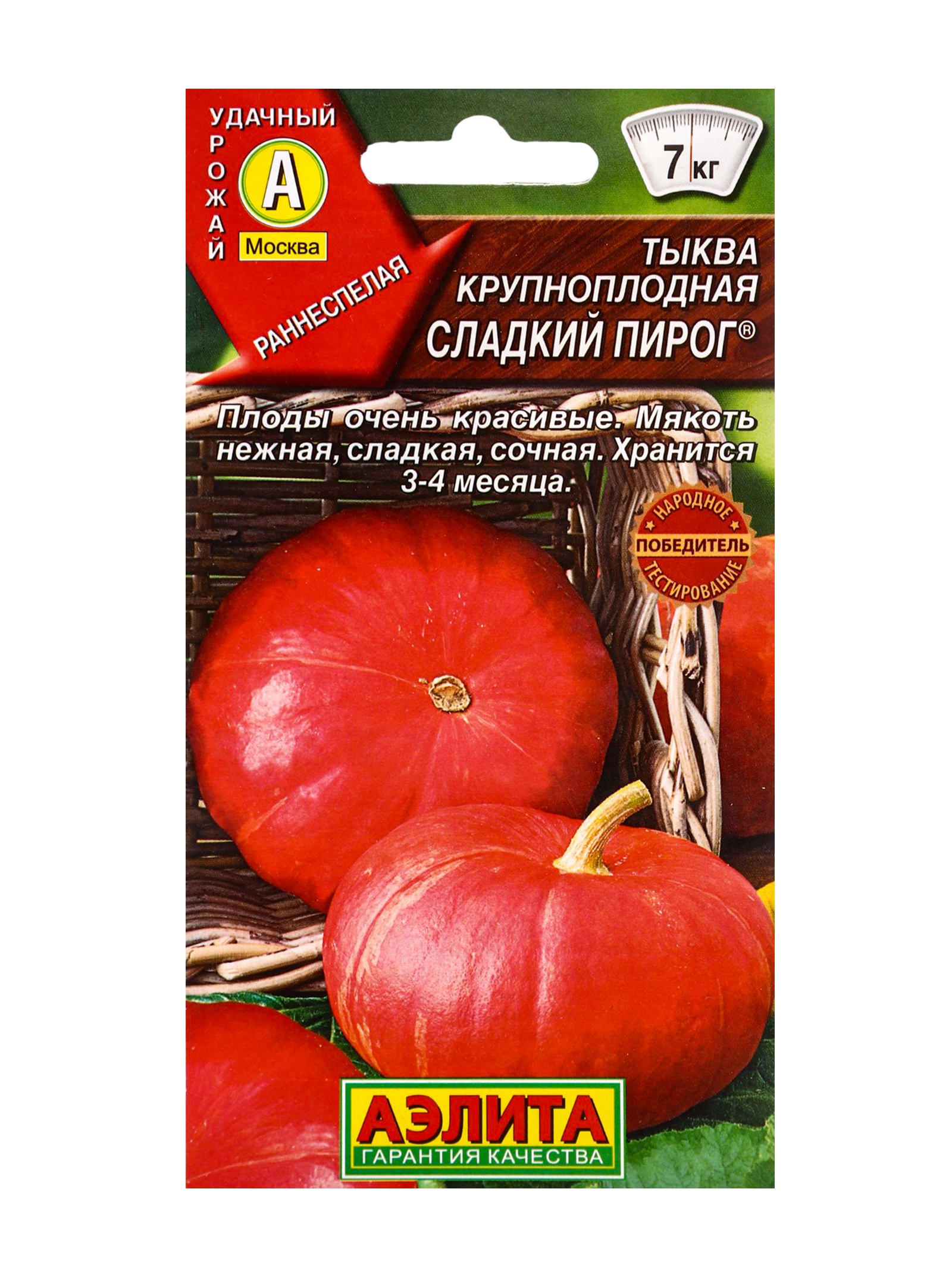 картинка Тыква Сладкий пирог 1 г АЭ семена от магазина Евродом