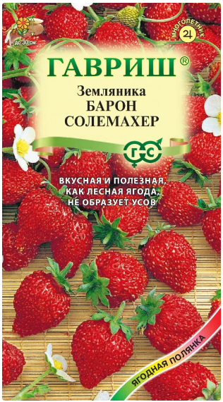 картинка Земляника Барон Солемахер 0,03 г Г семена от магазина Евродом