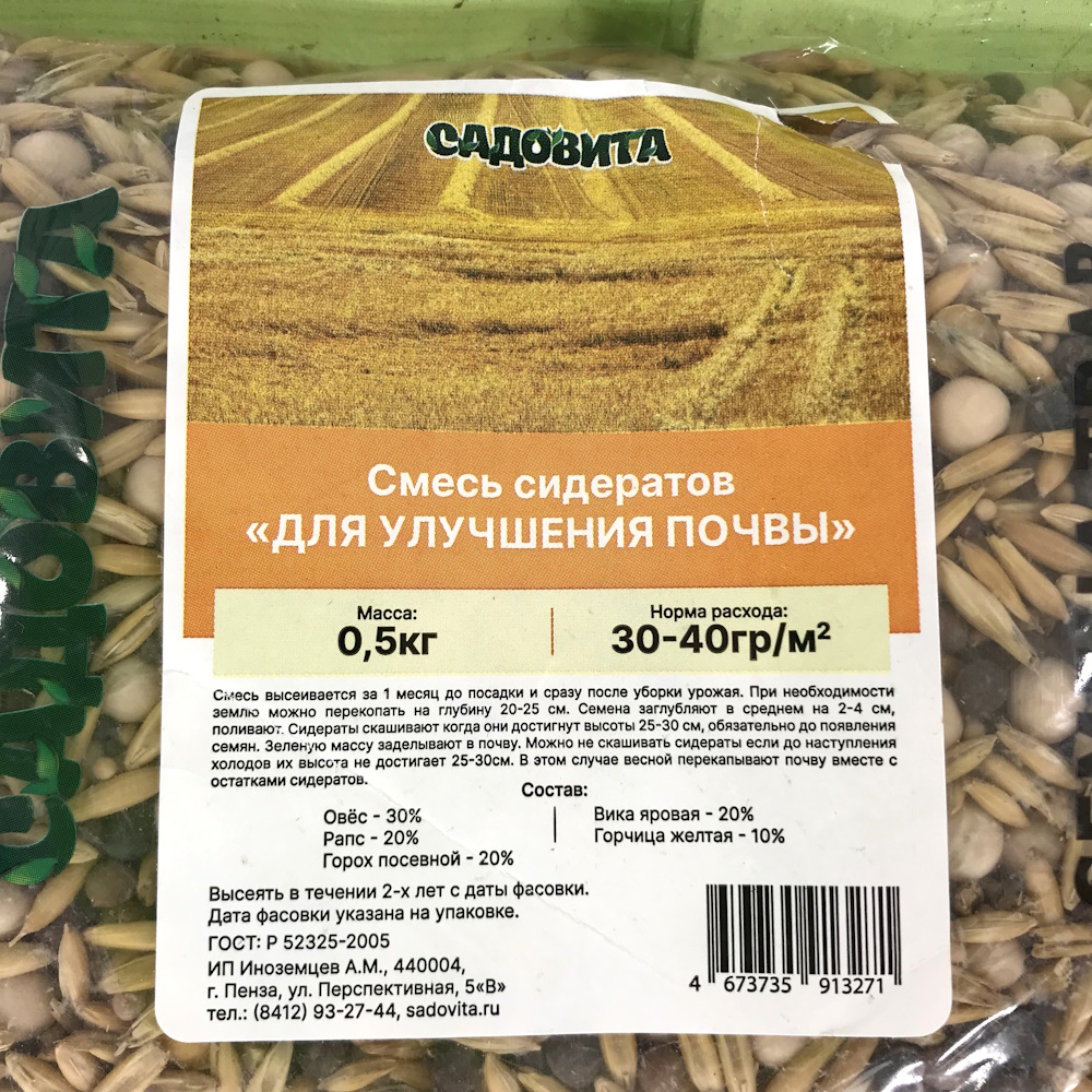 картинка Смесь сидератов для улучшения почвы 1кг Садовита от магазина Евродом