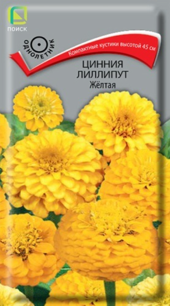 картинка Цинния лиллипут Желтая 0,4г. П семена от магазина Евродом