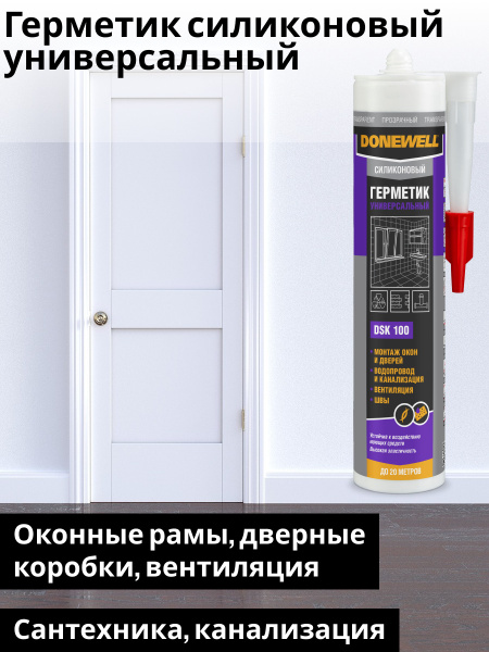картинка Герметик KUDO DoneWell силикон универсальный б/цв 260 мл от магазина Евродом