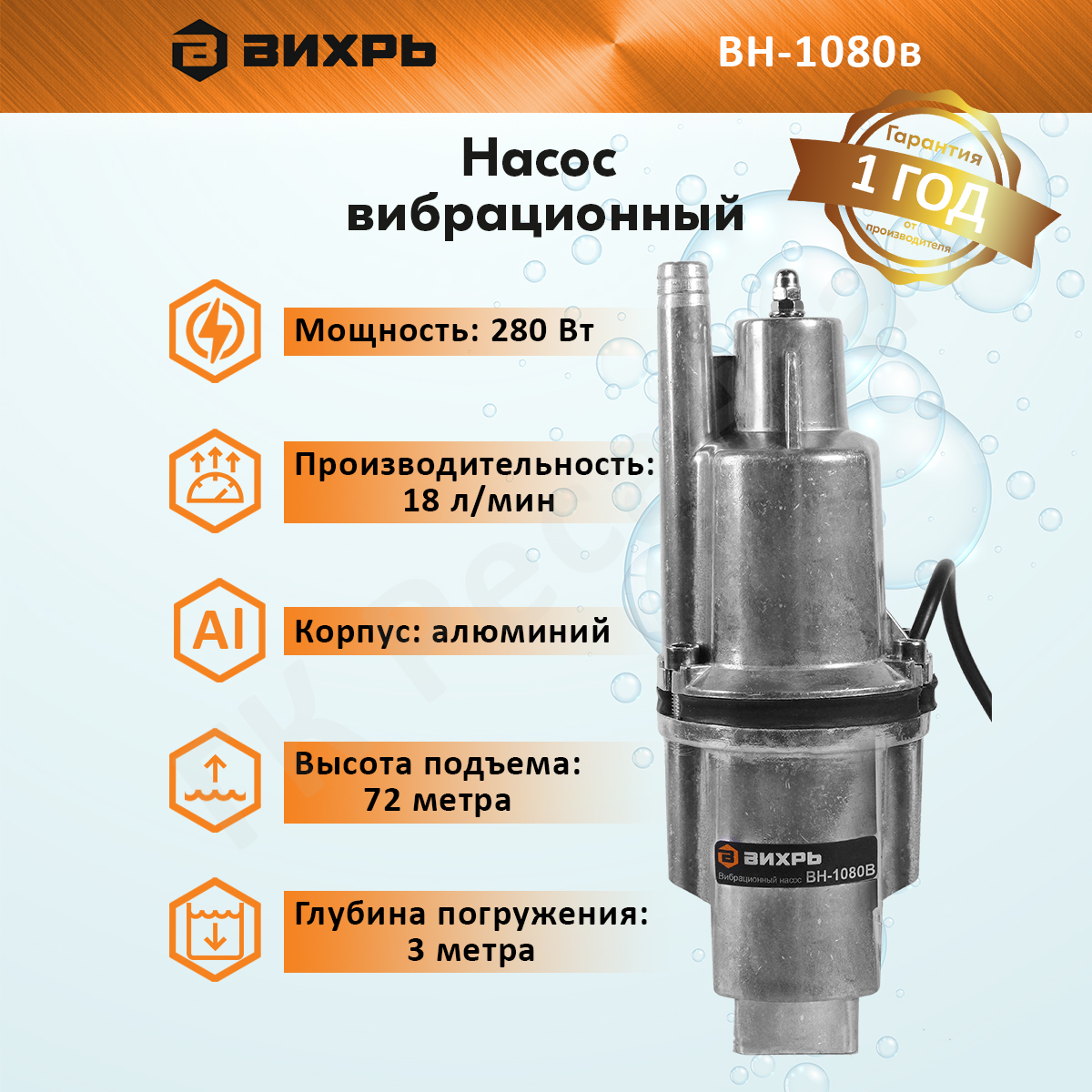 картинка Вибрационный насос ВН-1080В Вихрь от магазина Евродом