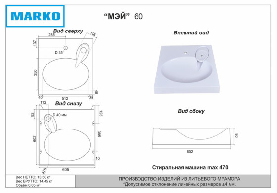 картинка Мойка Мэй 60 для установки над стиральной машиной 605х604х95мм от магазина Евродом