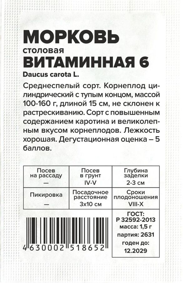 картинка Морковь Витаминная 6 2 г б/п АЭ семена от магазина Евродом
