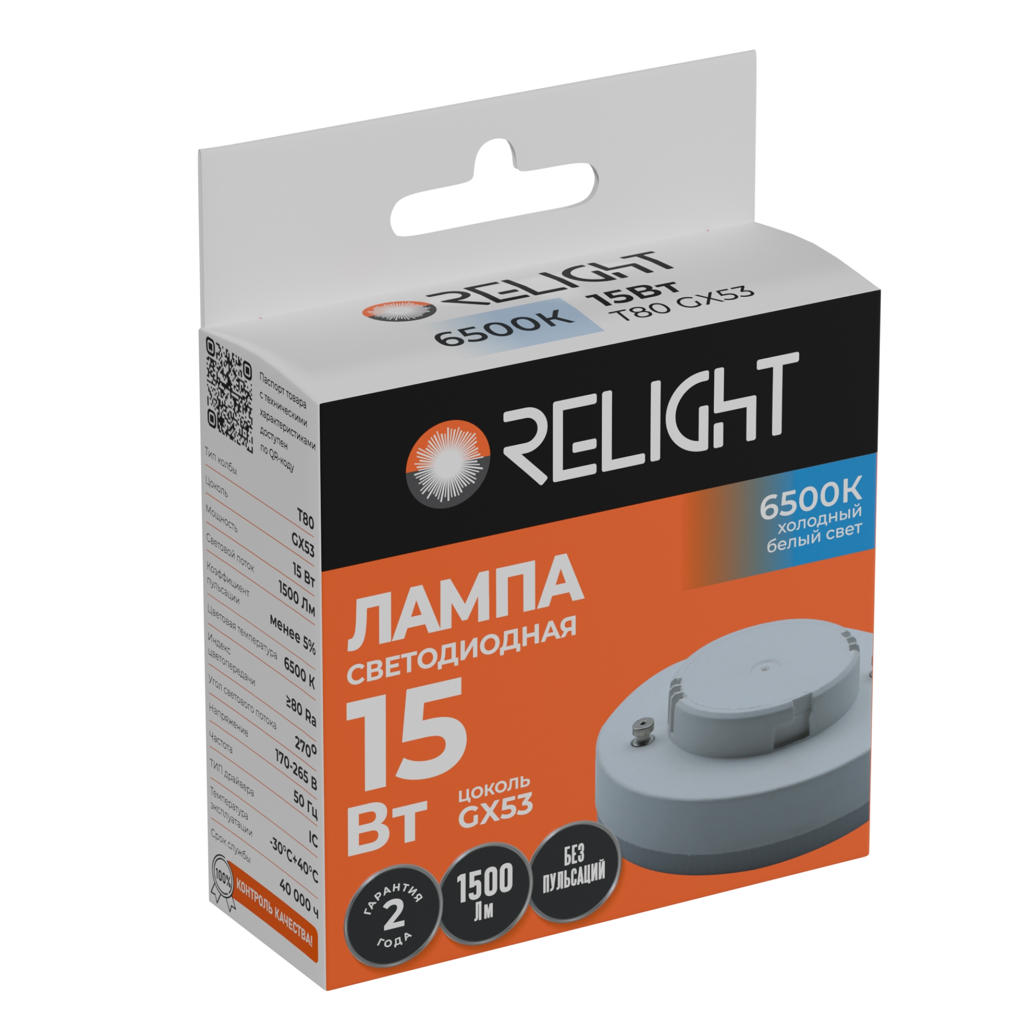 картинка Лампа светодиодная Relight GX53 15Вт 6500К 1500Лм от магазина Евродом