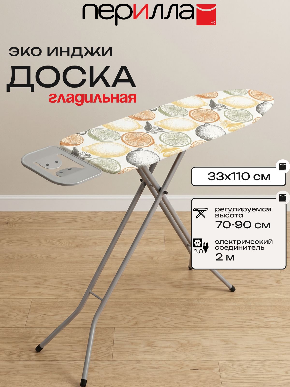 картинка Гладильная доска PERILLA (DOGRULAR) эко инджи от магазина Евродом