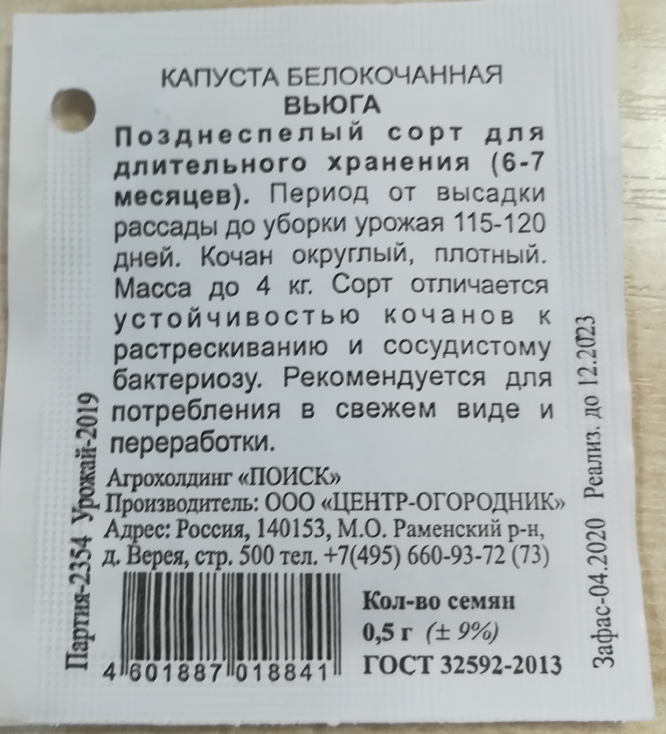 картинка Капуста белокочанная Вьюга 0,5г ЧБ П семена от магазина Евродом