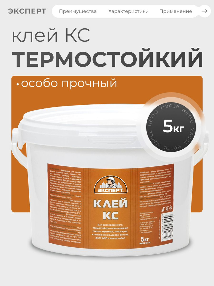картинка Клей ЭКСПЕРТ КС 5кг  от магазина Евродом