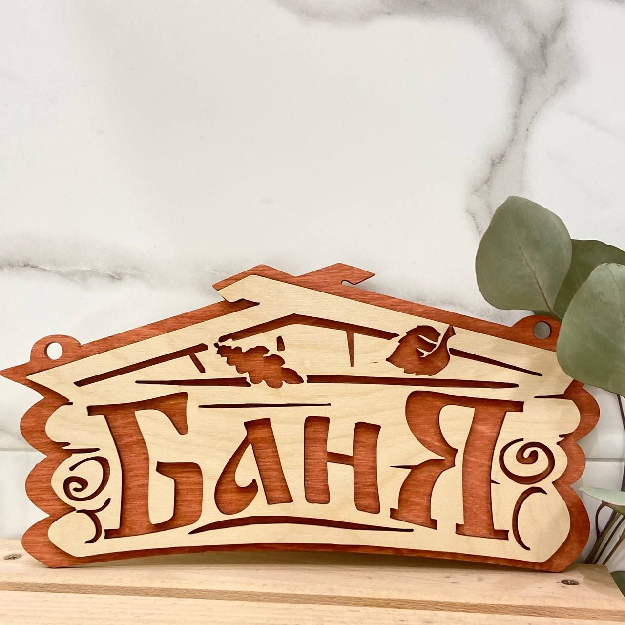 картинка Табличка для бани "Баня домик" Б-327 от магазина Евродом