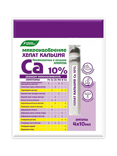 картинка Хелат кальция 4 ампулы х 10 мл для профилактики и лечения дефицита кальция, рассады и взрослые раст от магазина Евродом