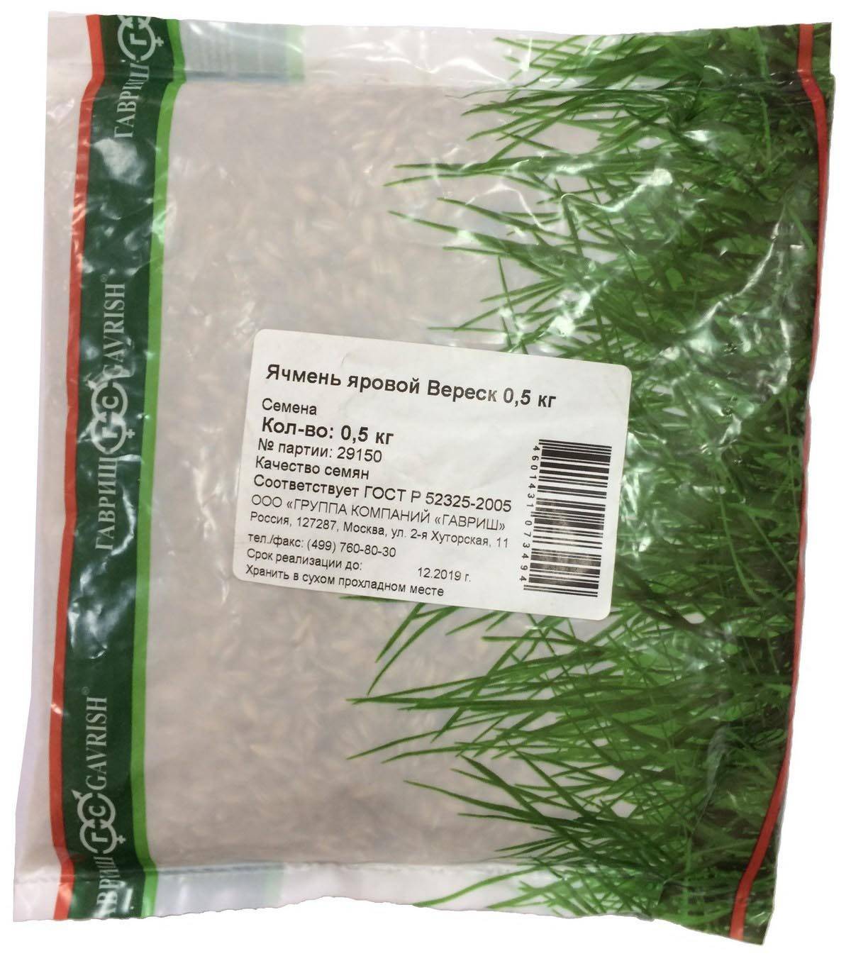 картинка Ячмень яровой Вереск 0,5 кгГ от магазина Евродом