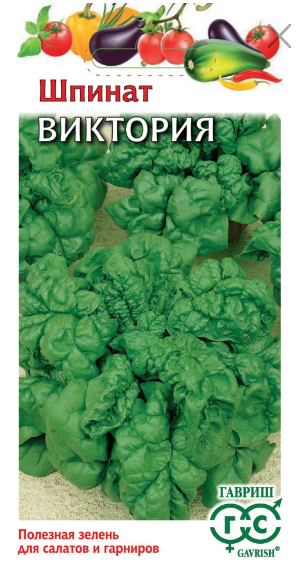 картинка Шпинат Виктория 2 г Г семена от магазина Евродом