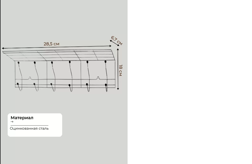 картинка Вешалка в прихожую мет оцинк 6-крюч тнп-11.2 от магазина Евродом