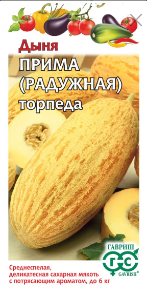 картинка Дыня Прима торпеда Радужная 1 г Г семена от магазина Евродом