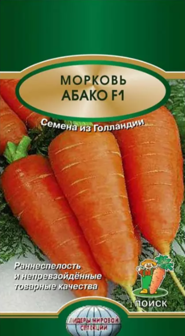 картинка Морковь Абако F1 0,5г. П семена от магазина Евродом