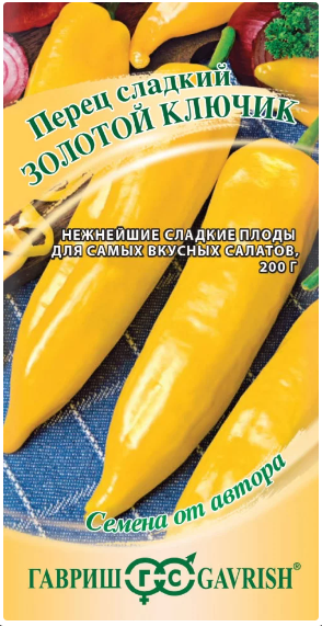 картинка Перец Золотой ключик 0,1 г Г семена от магазина Евродом