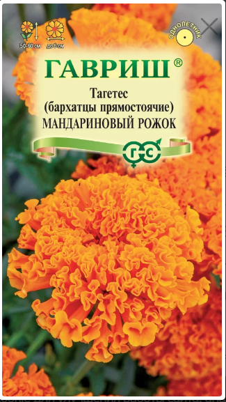 картинка Бархатцы прямостоячие Мандариновый рожок 0,3 г Г семена от магазина Евродом
