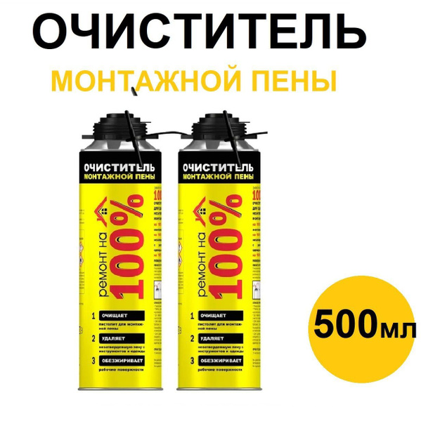 картинка Очиститель пены РЕМОНТ НА 100% 500мл от магазина Евродом
