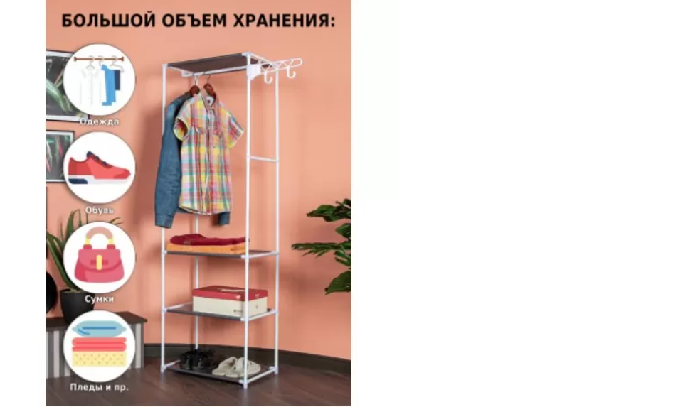 картинка Вешалка HELEX напольная для одежды W-04-1 от магазина Евродом