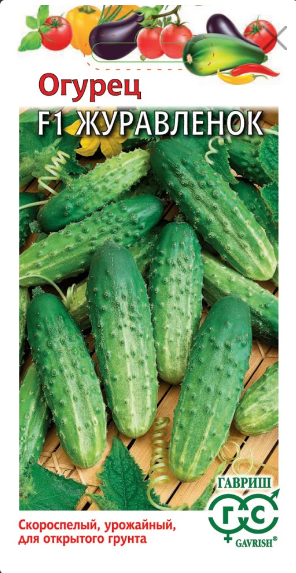 картинка Огурец Журавленок F1 0,2г Г семена от магазина Евродом