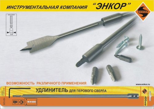 картинка Удлинитель для сверла перового 305 мм от магазина Евродом