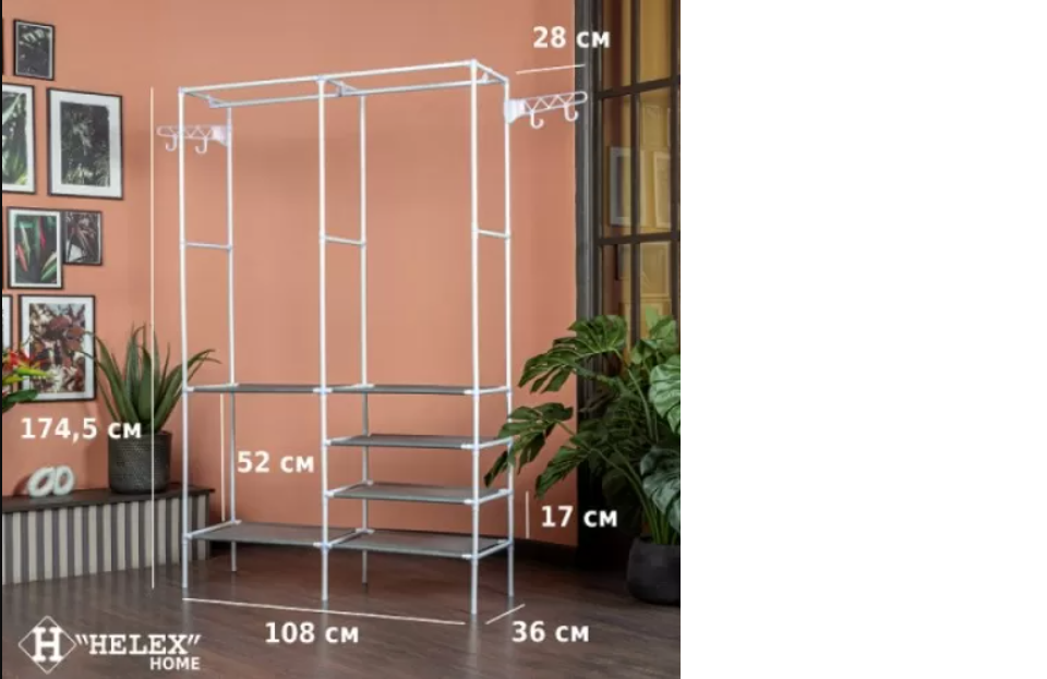 картинка Вешалка HELEX напольная для одежды W-24 от магазина Евродом