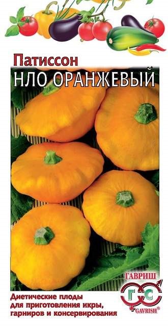 картинка Патиссон НЛО Оранжевый 1 г Г семена от магазина Евродом
