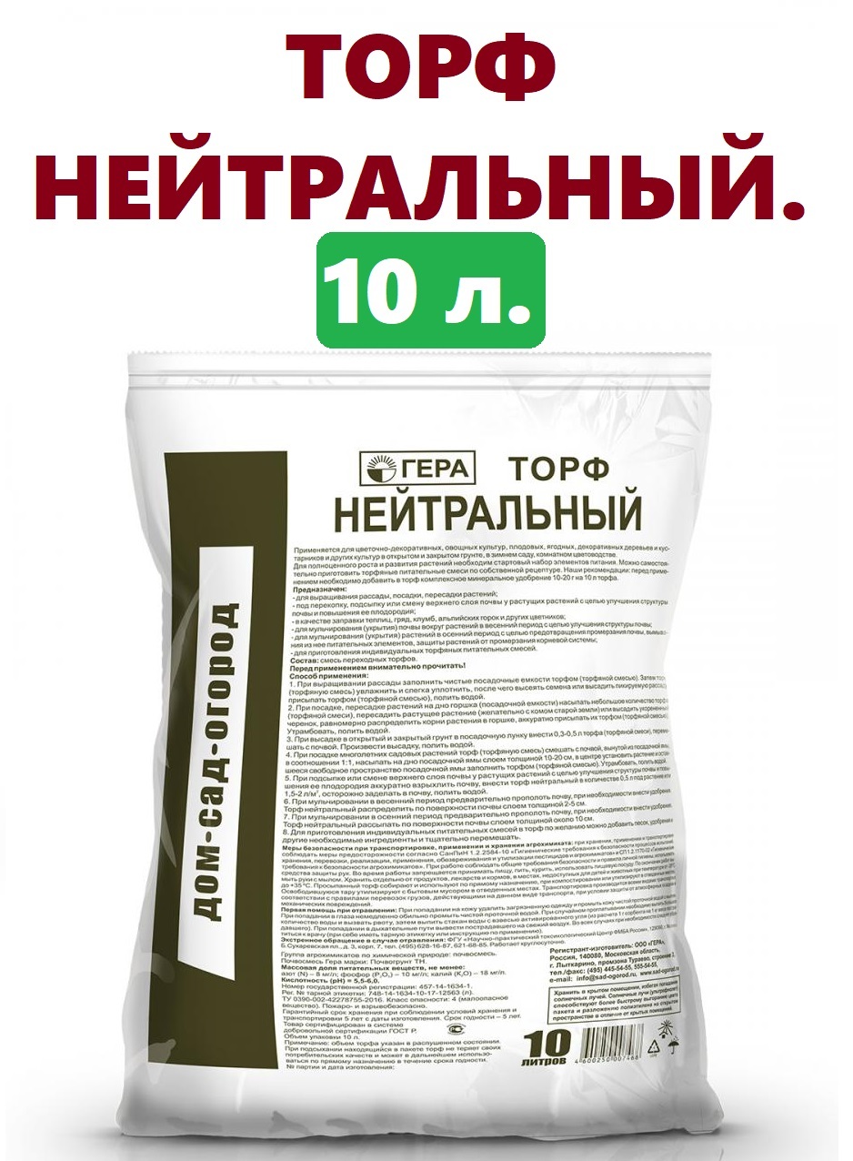 картинка Торф нейтральный 10 л ГЕРА от магазина Евродом