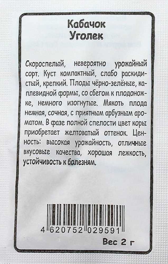картинка Кабачок Уголек цуккини 2г УД б/п семена от магазина Евродом