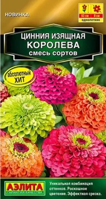 картинка Цинния однолетник Королева смесь сортов 5 шт (Ц) АЭ семена от магазина Евродом