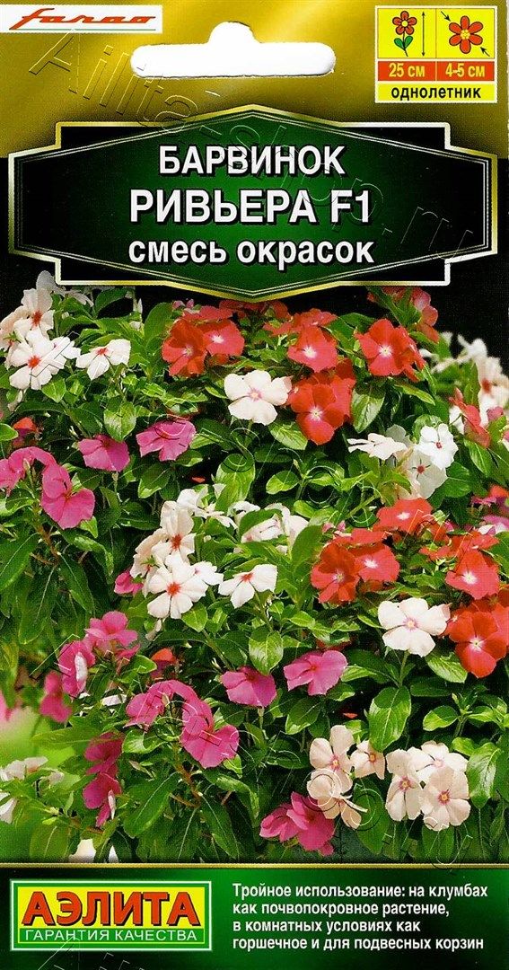 картинка Барвинок однолетник Ривьера F1 смесь окрасок 5 шт АЭ семена от магазина Евродом