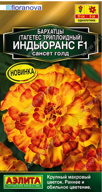 картинка Бархатцы Индьюранс F1 сансет голд 5 шт АЭ семена от магазина Евродом