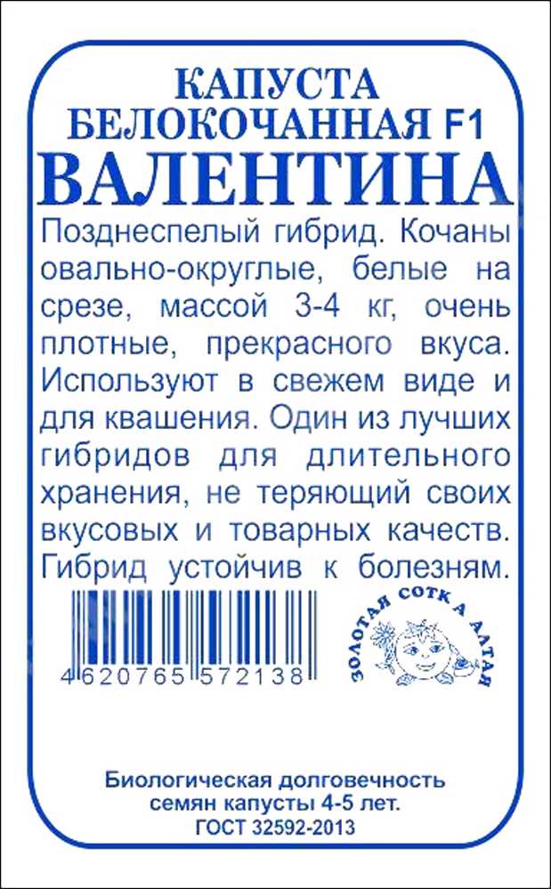 картинка Капуста Валентина б/п F1 0,15 г УД семена от магазина Евродом
