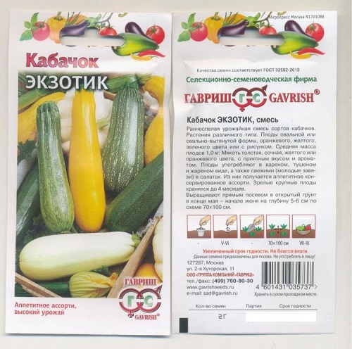картинка Кабачок Экзотик смесь 2 г Г семена от магазина Евродом