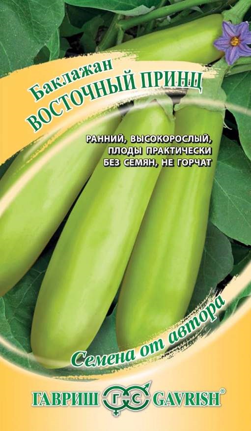картинка Баклажан Восточный принц зеленоплодный 0,1 г Г семена от магазина Евродом