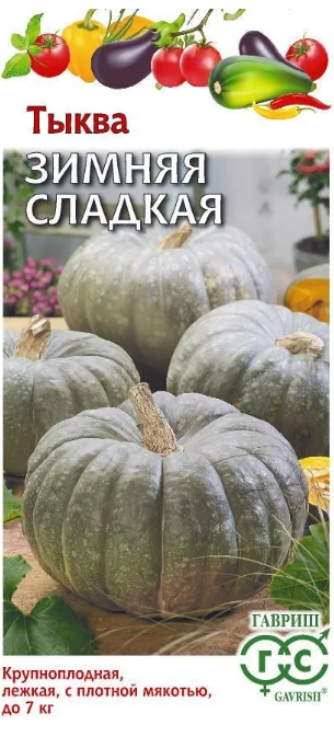 картинка Тыква Зимняя сладкая 2 г Г семена от магазина Евродом