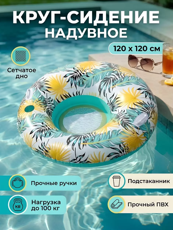картинка Круг-сидение надувное 120х120 см D090068 от магазина Евродом