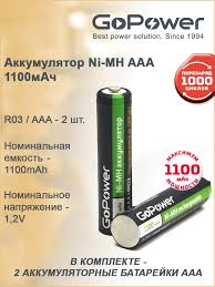 картинка Аккумулятор GOPOWER R03 AAA BL2 NI-MH 1100mAh от магазина Евродом